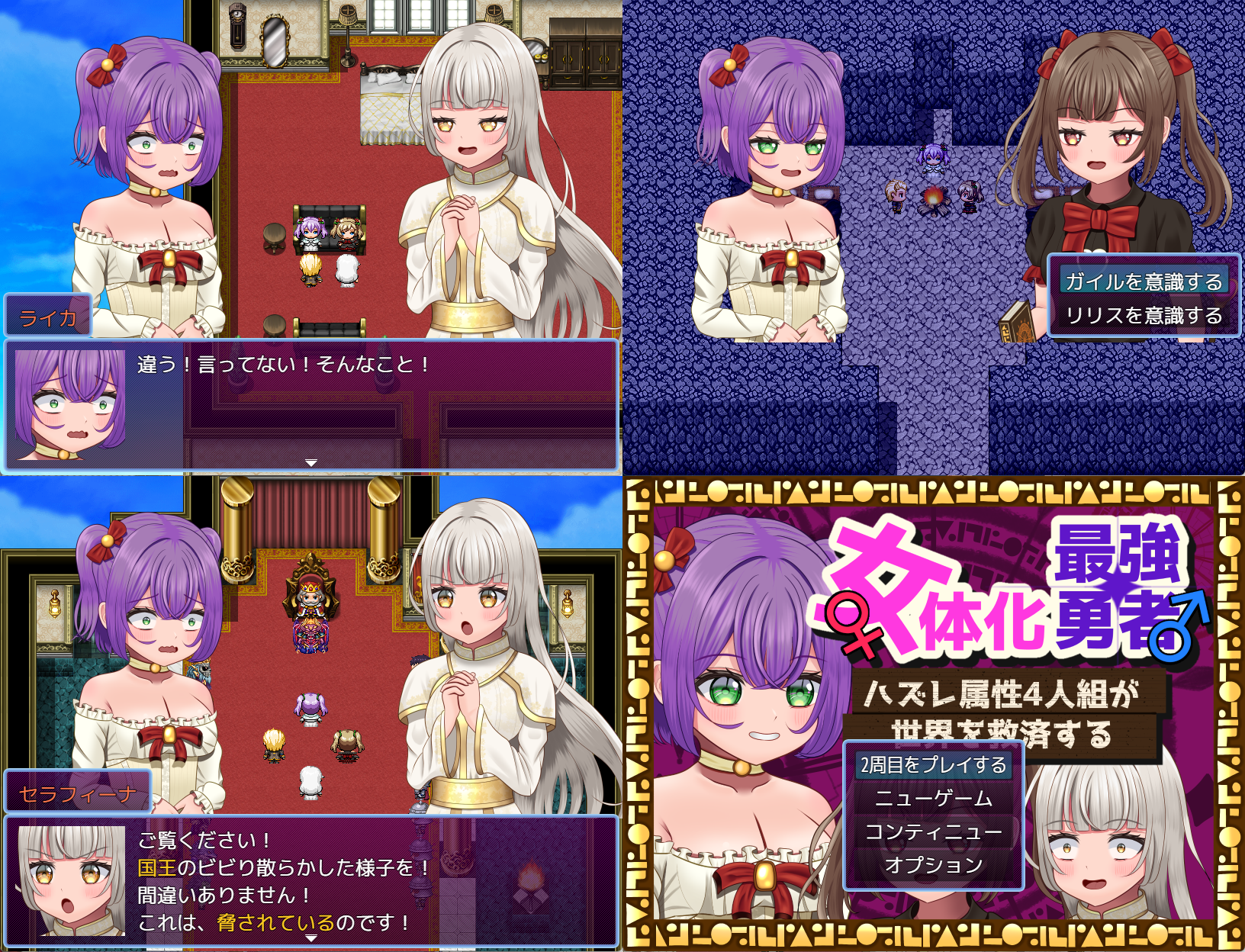 女体化最強勇者～ハズレ属性4人組が世界を救済する～