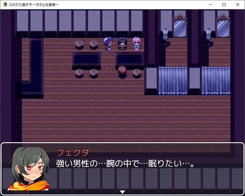 囚われた遺伝子～終わらぬ連鎖～－女性化RPG・参考画像