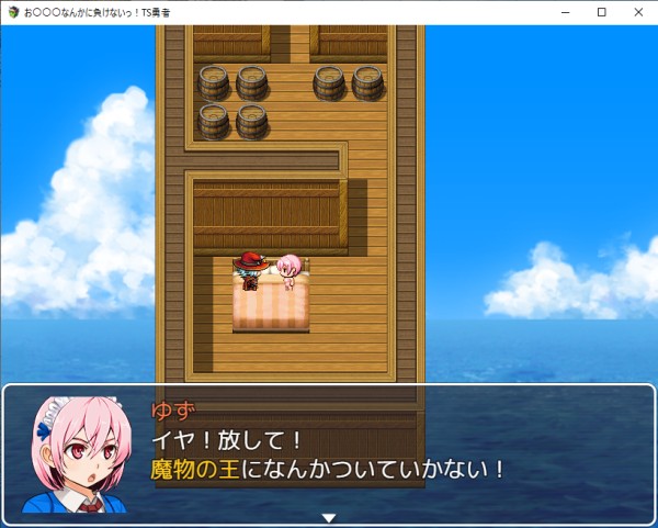 お〇〇〇なんかに負けないっ！TS勇者－女性化RPG・参考画像